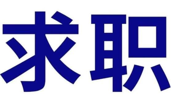 應(yīng)聘時(shí)的儀表舉止要注意什么呢？